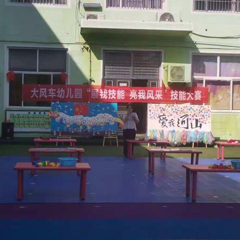 大风车瓦窑街园“展我技能，亮我风采”技能大赛