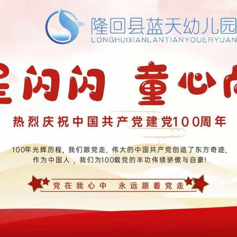 红心闪闪·童心向党