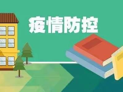 北关中心校——2022年秋季学期开学疫情防控应急演练