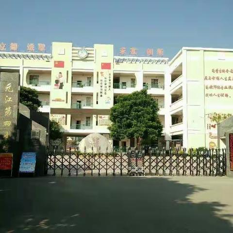 名师示范展风采  助力教学稳提升——元江第四小学第二届学科带头人高效课堂展示课（副本）