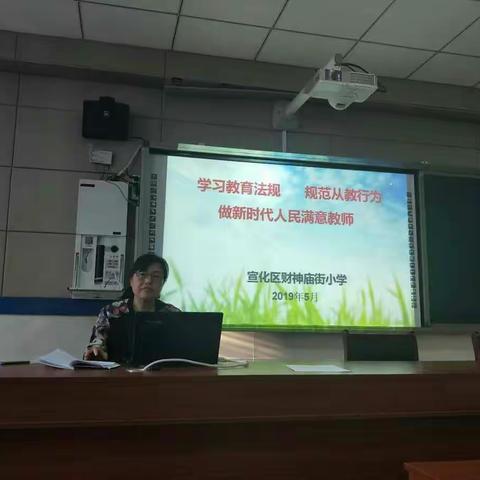 【河北创城•常态创建】 ——宣化区财神庙街小学学习教育法规  规范从教行为  做新时代人民满意的教师