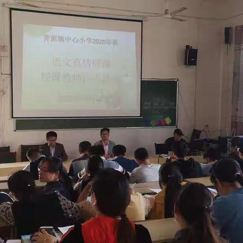 天高气爽地无边，沃野葡萄缀满天——记青泥镇中心小学语文真情研课活动之《葡萄沟》