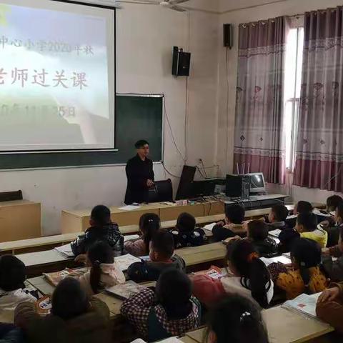 展风采，促成长——青泥镇中心小学新老师过关课教研活动