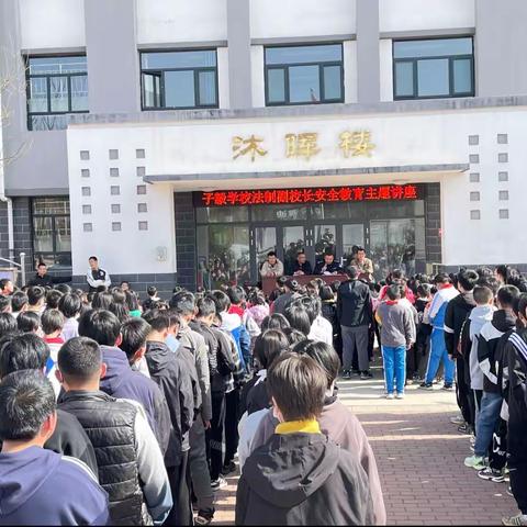 子毅学校——安全普法进校园