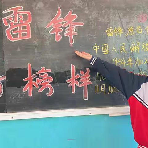 东孟庄小学《学习雷锋，好榜样》主题活动