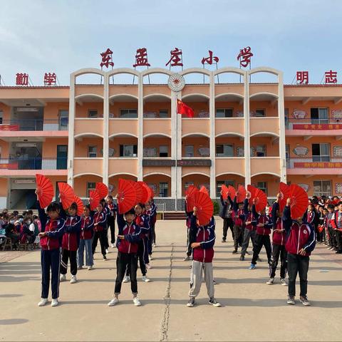 清苑区大庄镇东孟庄小学“功夫扇”评比活动