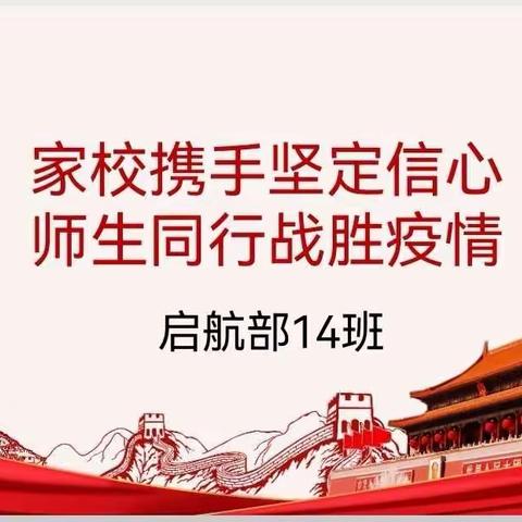 家校携手坚定信心 师生同行战胜疫情——记呼和浩特第八中学开学前线上家长会