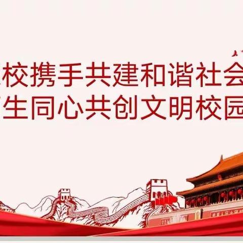 家校携手共建和谐社会 师生同心共创文明校园——暨呼和浩特第八中学2021—2022学年第一学期期末线上家长会