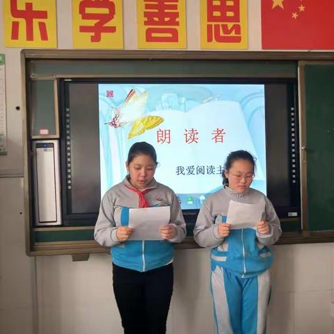 朗读者——我爱阅读主题班会