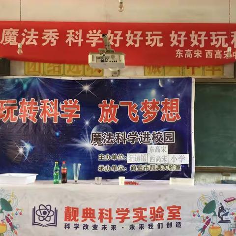 科技进校园活动