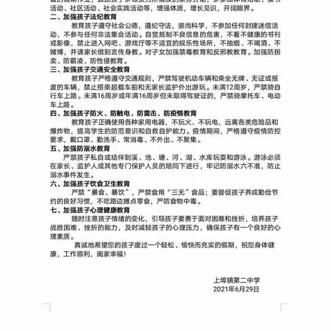 为了学生度过一个平安的暑期，上埠二中老师家访忙———记上埠镇第二中学万师访万家