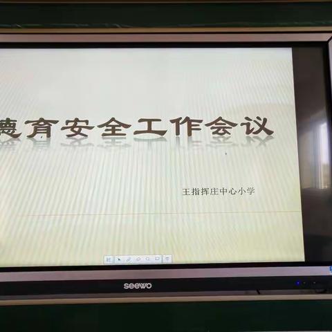 不忘初心，扬帆远航——王指挥庄中心小学德育安全工作会议