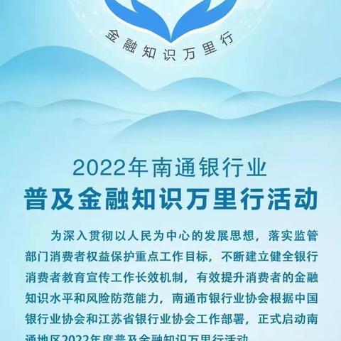 华夏银行通州支行开展普及金融知识万里行活动