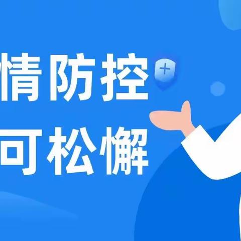 防控疫情   谨防溺水----天长市金集幼儿园暑期温馨提示