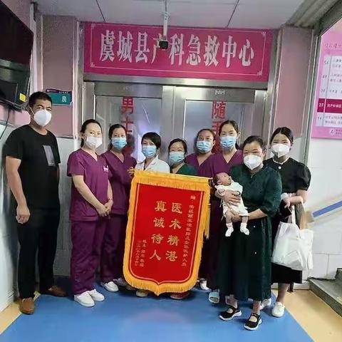 【暖新闻】医术精湛 真诚待人 虞城县妇幼保健院妇产科再获锦旗一面