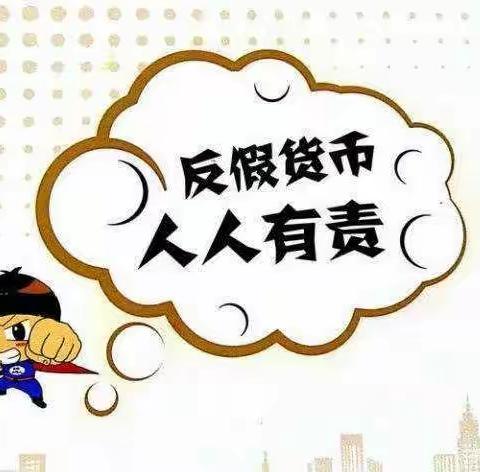 辽宁大石桥隆丰村镇银行永安支行开展反假货币网络知识答题宣传活动