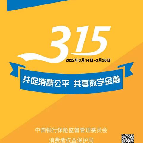 辽宁大石桥隆丰村镇银行永安支行开展3.15消费者权益保护教育宣传周活动