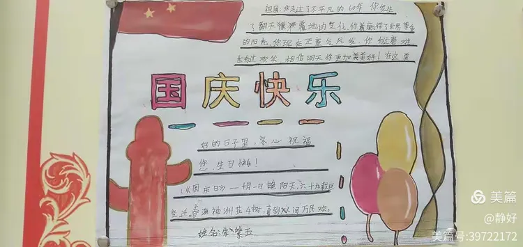 我为祖国绘画手抄报