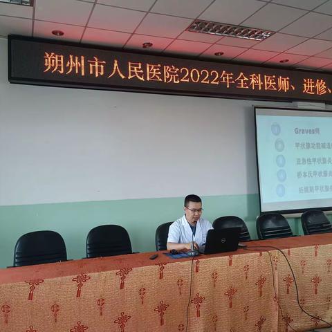 聆听前沿 共享盛宴——2022年全科医师、进修、实习生授课培训之甲状腺疾病概论