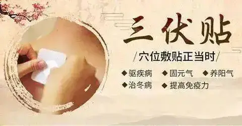 “冬病夏治”新密市中医院儿科三伏贴开始预约啦~