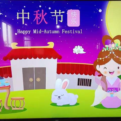 红星幼儿园大五班《喜迎中秋》