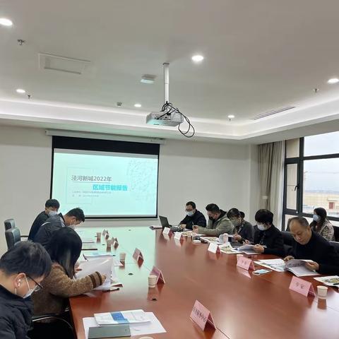 发展和经济运行部组织召开2022年泾河新城区域节能评估