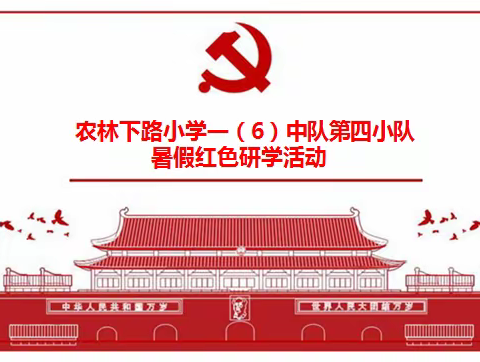 “请党放心，强国有我！”