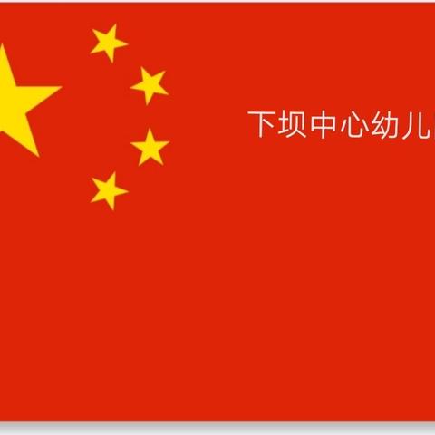 为祖国70华诞献礼！