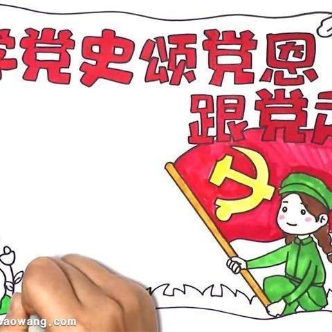 学党史，润童心