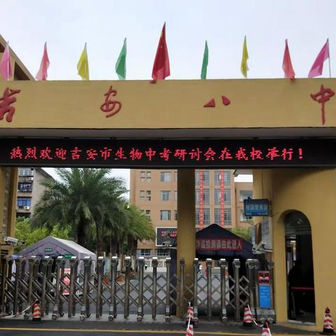 教学研讨促发展 凝心聚力备中考——吉安市2021年初中生物课堂教学研讨会在吉安八中成功召开