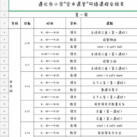 刘备寨乡宫里联小延迟开学安排