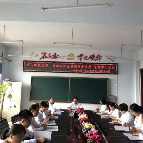 深入解放思想  推动双阳经济高质量发展——专题学习会议