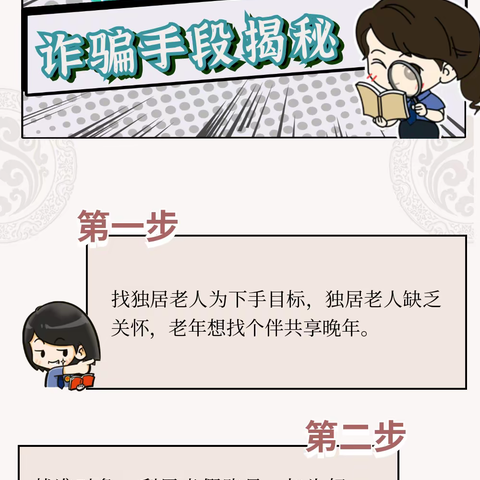 【打击养老诈骗犯罪】六大养老骗局，擦亮眼睛看清楚