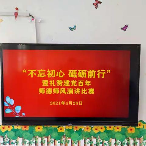 【鲍沟镇幼教中心】不忘初心，砥砺前行暨礼赞建党百年师德师风演讲比赛