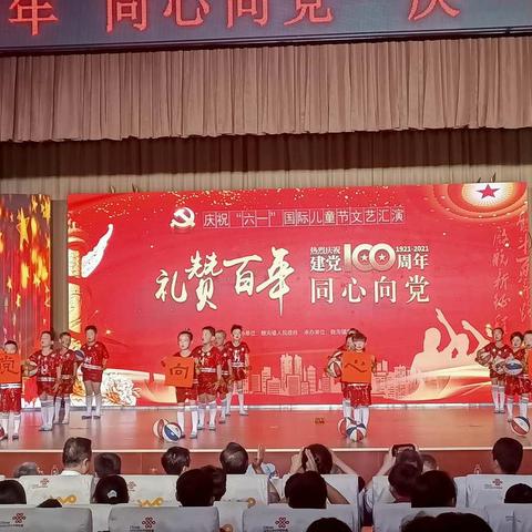 鲍沟镇幼教中心参加镇学区【礼赞百年  童心向党】文艺汇演活动