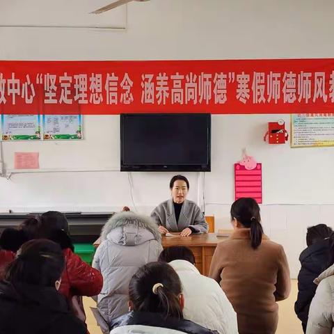 【坚定理想信念  涵养高尚师德】鲍沟镇幼教中心寒假师德师风专项教育活动