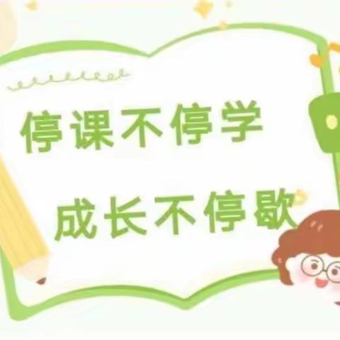 鲍沟镇幼教中心线上教学方案