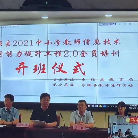 信息技术全员培训，增效赋能深度融合——少年体校康马中心小学信息技术应用提升工程2.0培训