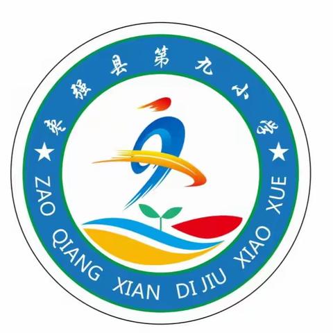 【学雷锋•九小】润物于型化春风，润心于践志愿行。