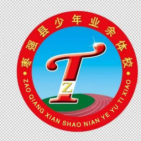 少年体校康马中心小学安全教育开学篇