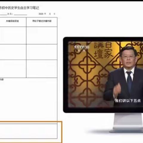 2020潍坊市初中历史教研组长线上会议