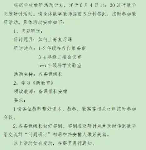 不忘初心，抱团成长——四年级组复习研讨