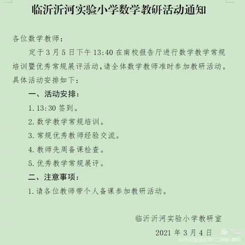 立足课堂常规，提高课堂实效