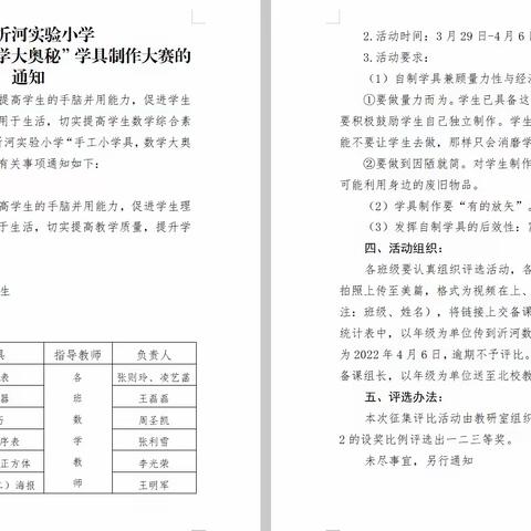 手工小学具，数学大奥秘