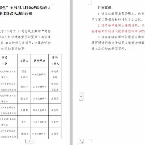 线上学习促提升，云端教研共成长