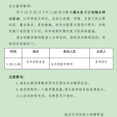 立足学情、有的放矢，提升教学质量——四年级数学期末复习