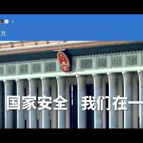 唐山市西尚庄小学国家安全教育日