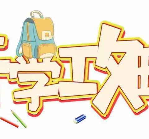 马和幼儿园🏫欢迎👧👦回家