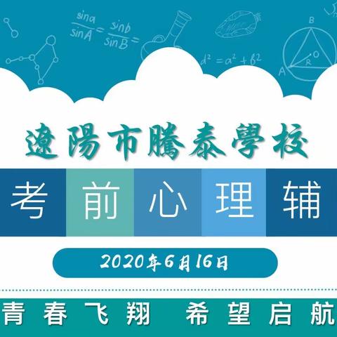 “青春飞翔，希望启航”——董秋玲老师为我校九年级全体学生做中考前心理辅导