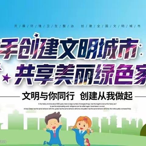 共建文明城市，争做文明学生——乐平八小主题班会活动